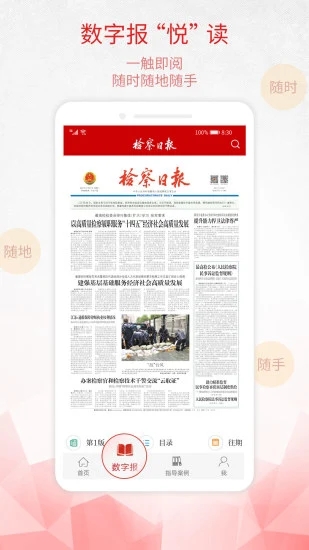 檢察日報電子版