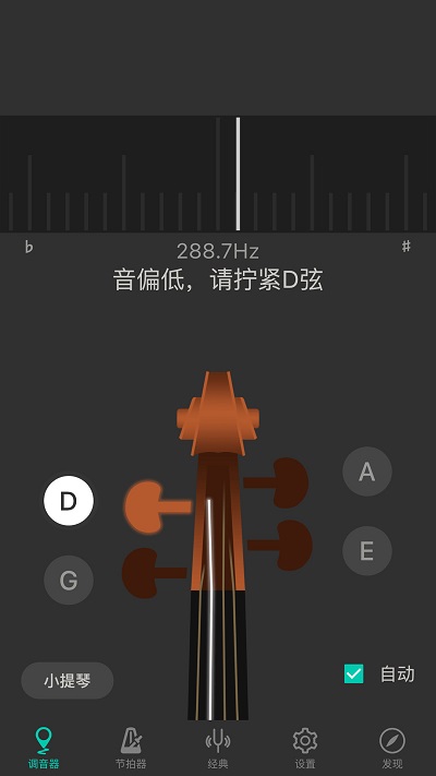 小提琴調(diào)音器