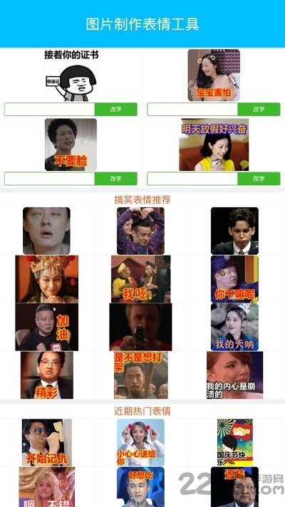 圖片制作表情工具app下載