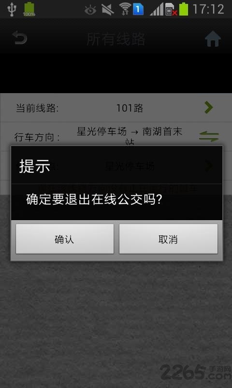 福州實(shí)時(shí)公交軟件 福州實(shí)時(shí)公交軟件下載