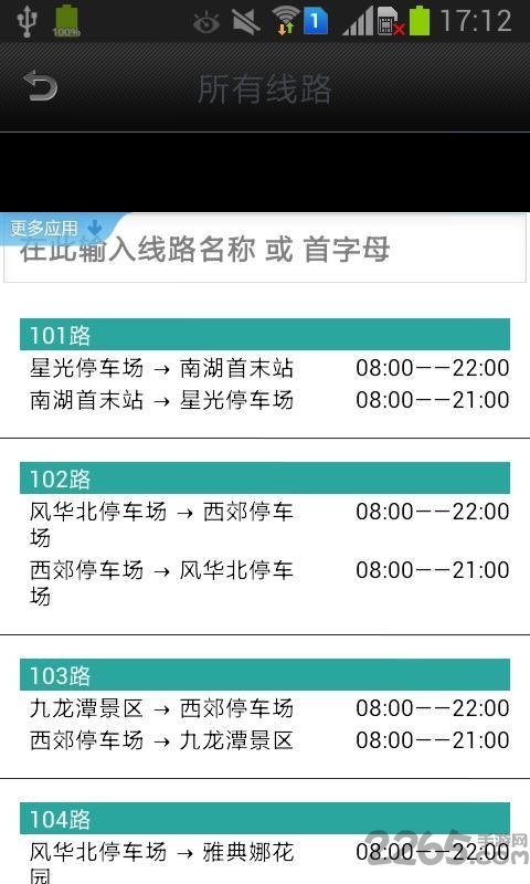 車來(lái)了-精準(zhǔn)實(shí)時(shí)公交APP
