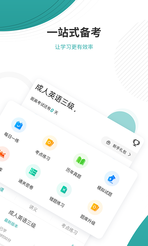 學(xué)位英語優(yōu)題庫APP