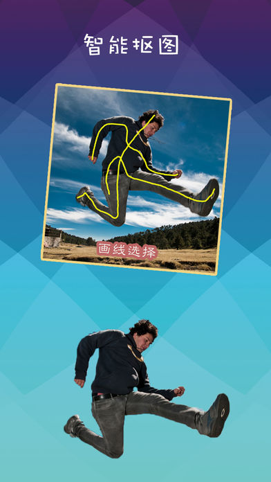 輕松摳圖APP