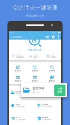 存儲(chǔ)空間清理APP