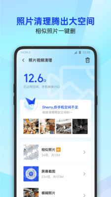 騰訊手機(jī)管家APP