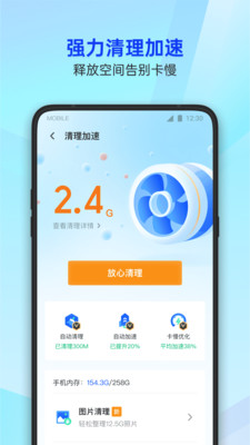 騰訊手機(jī)管家APP