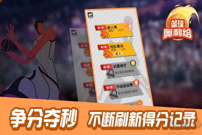 籃球奧利給(投籃小游戲)