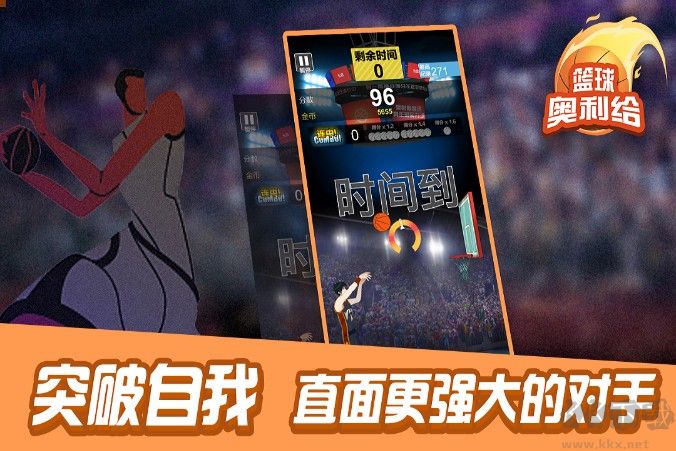 籃球奧利給(投籃小游戲)