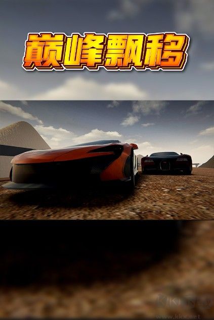 真實的賽車游戲