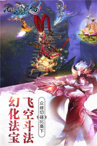 凡人修仙傳游戲單機版