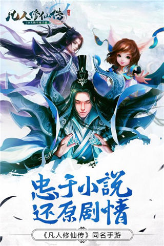 凡人修仙傳游戲單機版