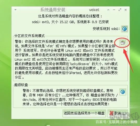 veket隨身系統(tǒng)