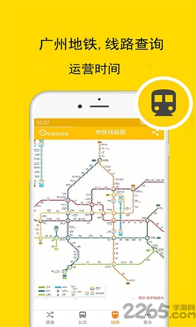 廣州公交地鐵