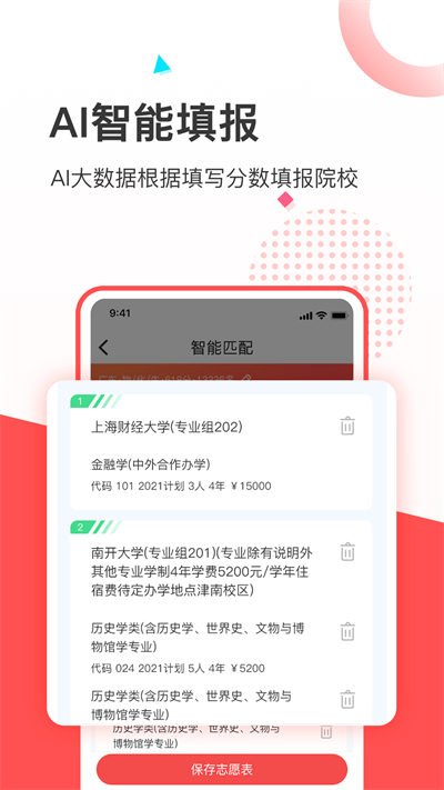 高考志愿填報推薦APP