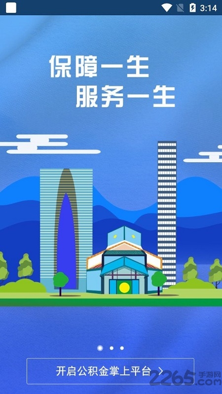 園區(qū)社保中心