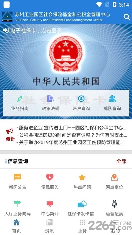 園區(qū)社保中心