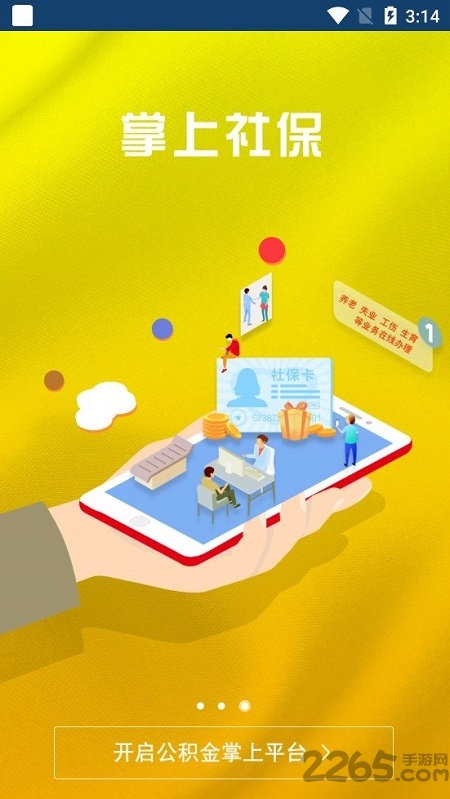 園區(qū)社保中心