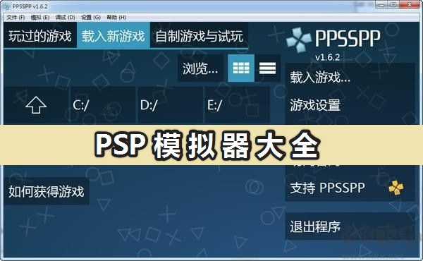 psp模擬器電腦版下載_免費(fèi)psp模擬器大全