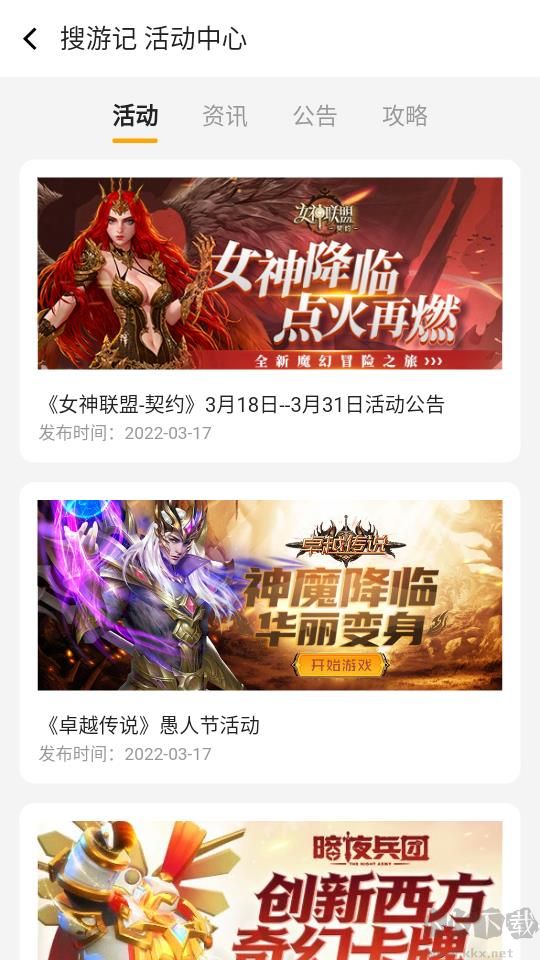 搜游記游戲盒子