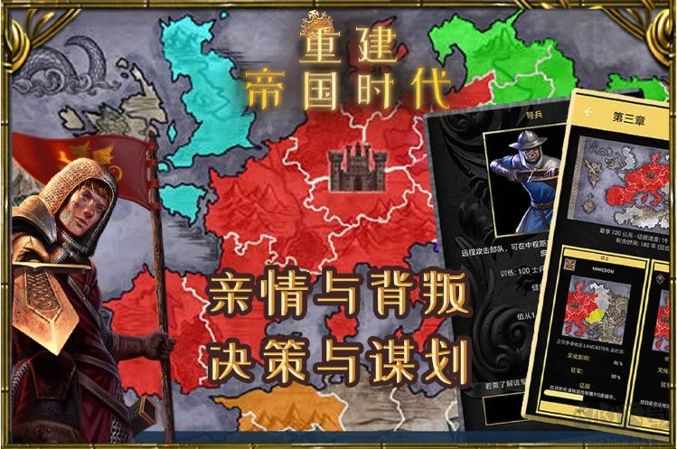 重建帝國時(shí)代