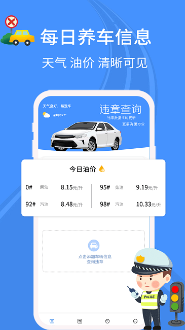 汽車查違章APP