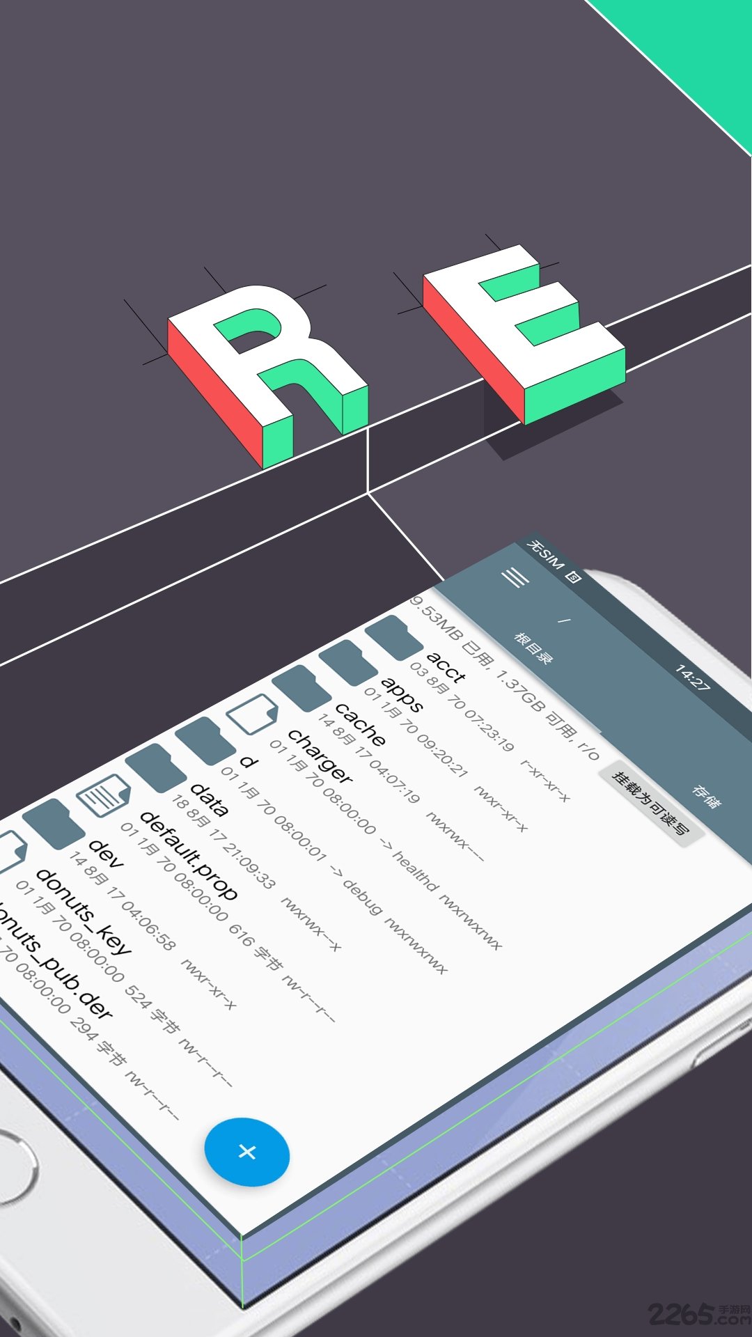 re文件瀏覽器正版下載