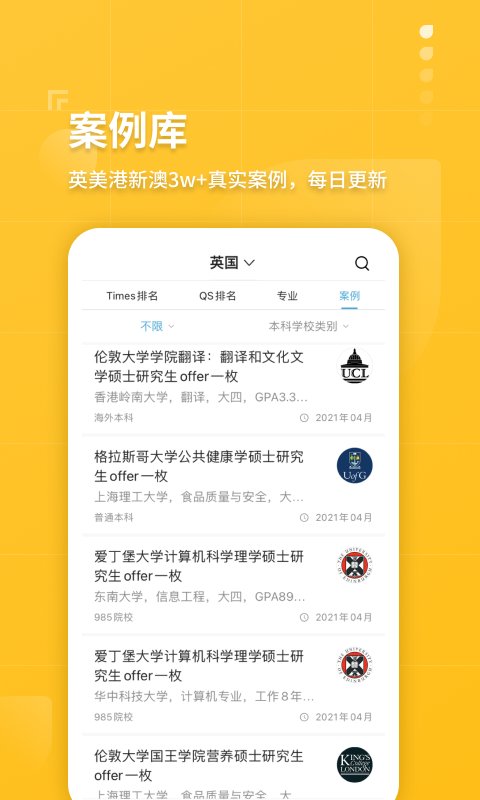 指南者留學(xué)app下載
