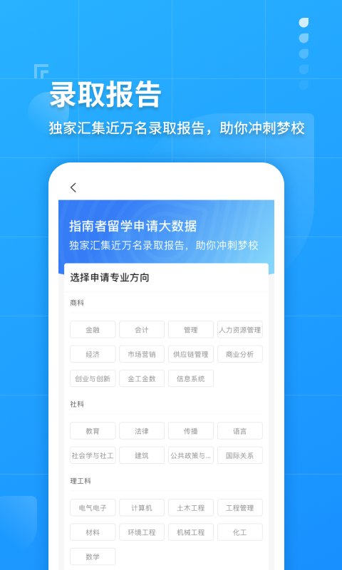 指南者留學(xué)APP