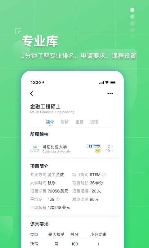 指南者留學(xué)APP