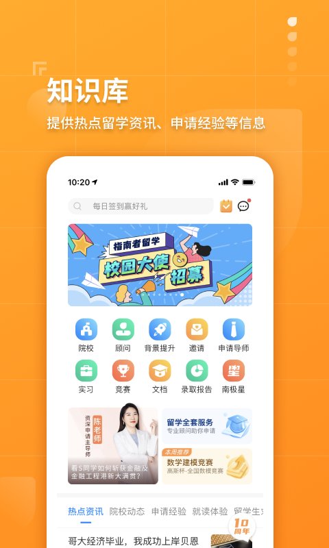 指南者留學(xué)APP