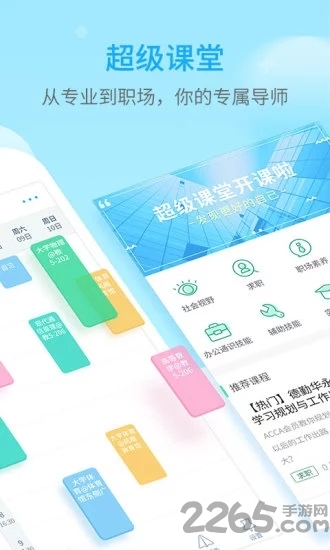 超級(jí)課程表手機(jī)網(wǎng)頁(yè)版 超級(jí)課程表網(wǎng)頁(yè)版