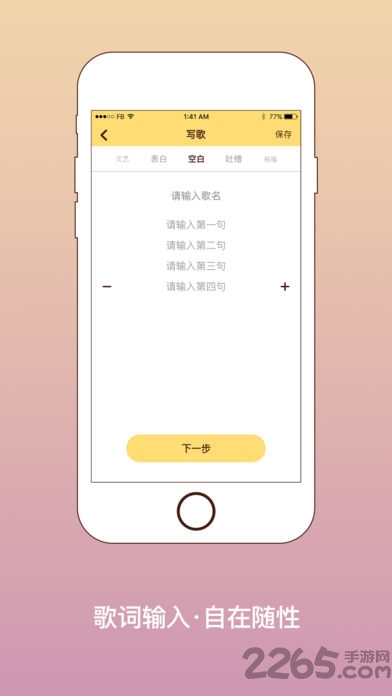 我要寫歌APP