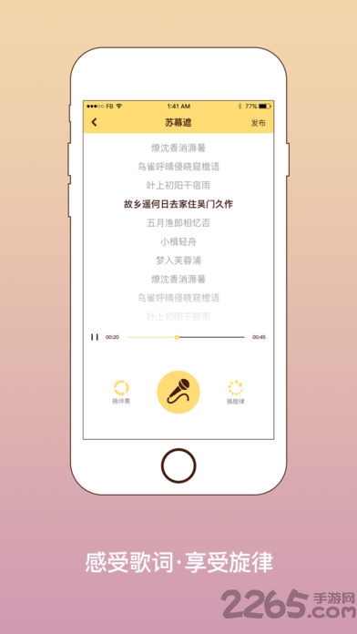 我要寫歌APP