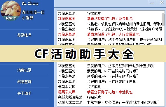 cf活動助手大全_一鍵領(lǐng)取cf活動助手工具合集(親測可用)