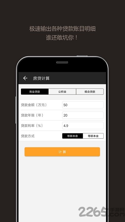 全能計算器APP