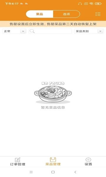 食派士餐廳版APP