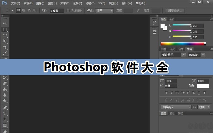 Photoshop全版本免費下載_Photoshop軟件大全