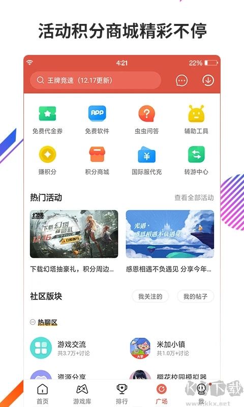 蟲蟲助手APP