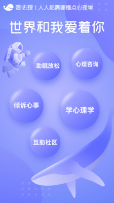壹心理APP