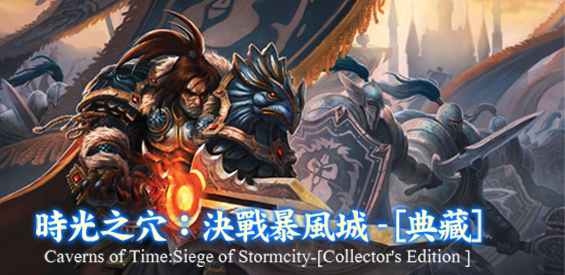 [魔獸爭(zhēng)霸3地圖]時(shí)光之穴圍攻暴風(fēng)城