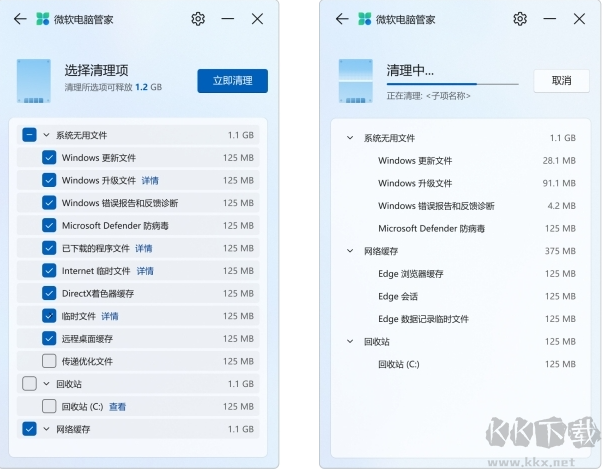 微軟電腦管家電腦版
