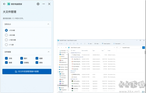 微軟電腦管家電腦版