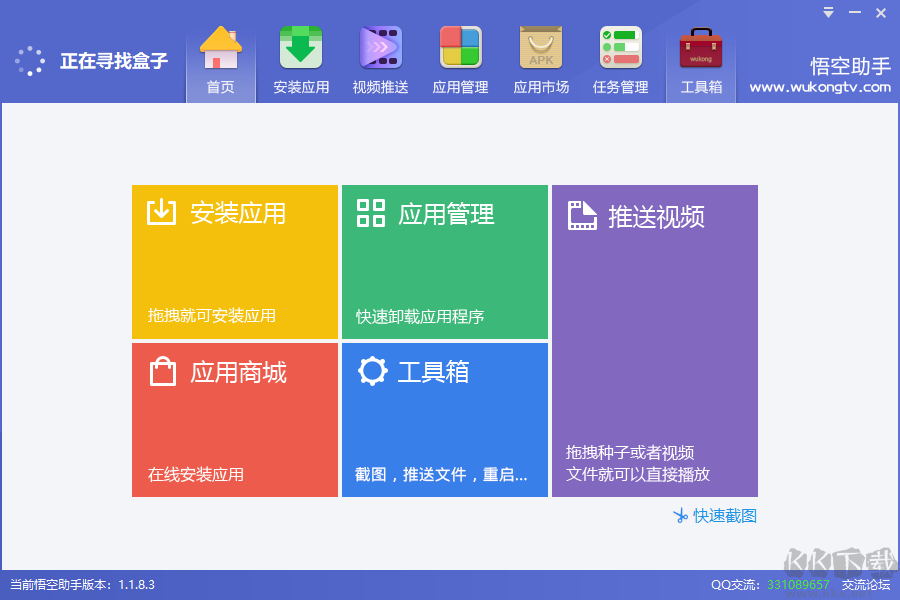 悟空助手盒子助手