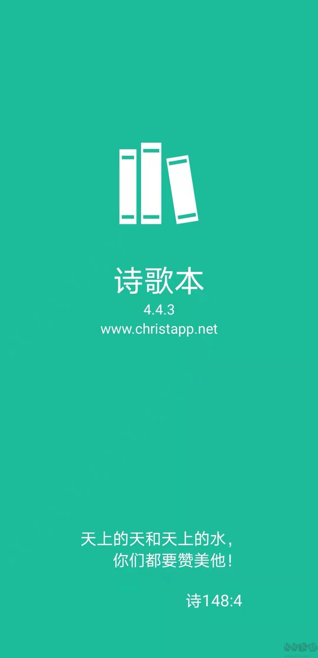 基督教詩歌本APP