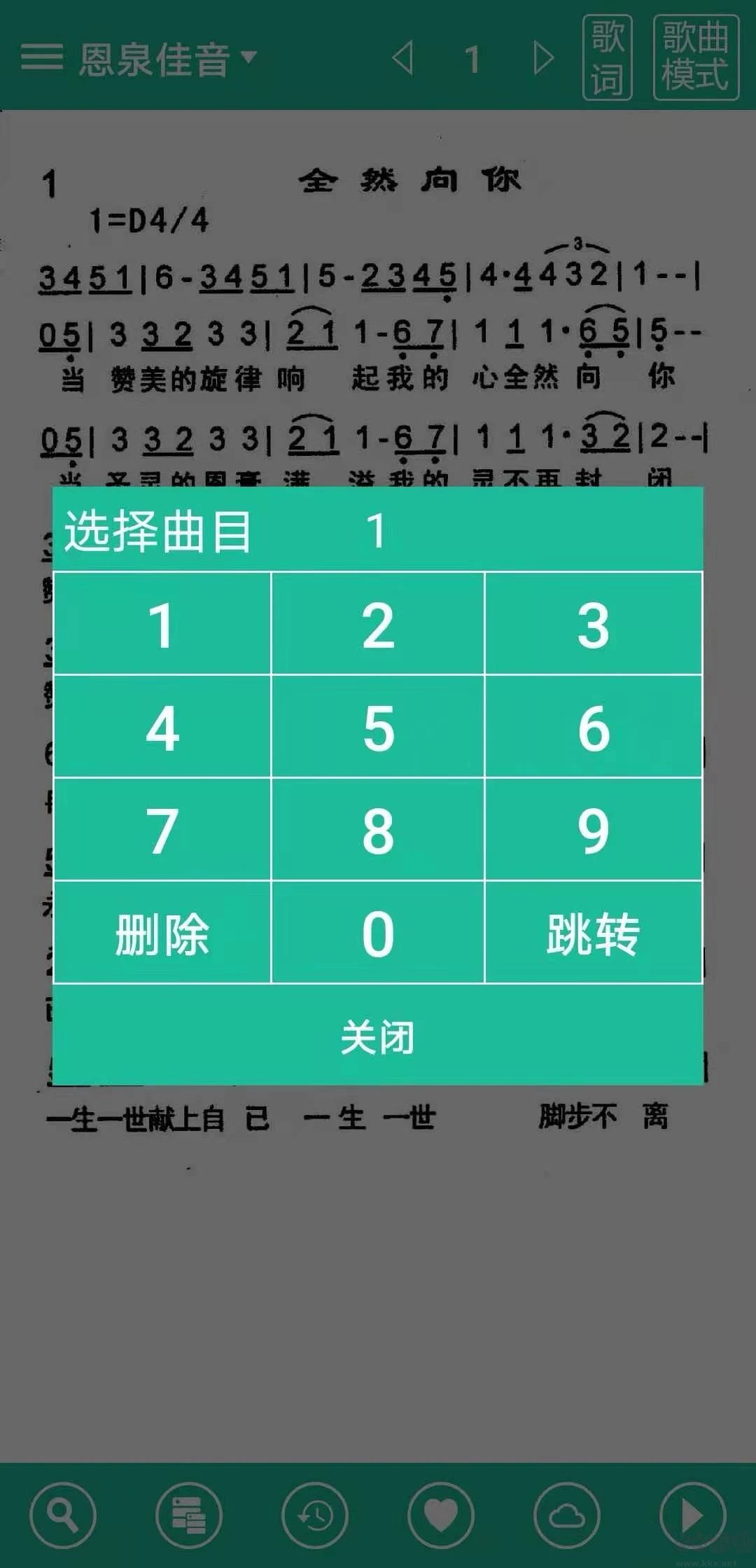基督教詩歌本APP