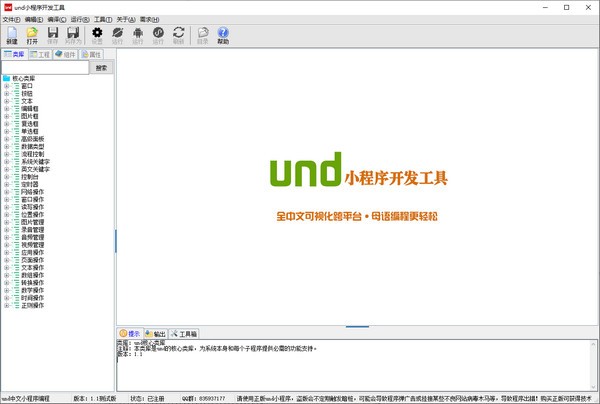 und小程序開發(fā)工具