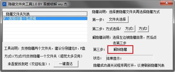 隱藏文件設(shè)置工具下載