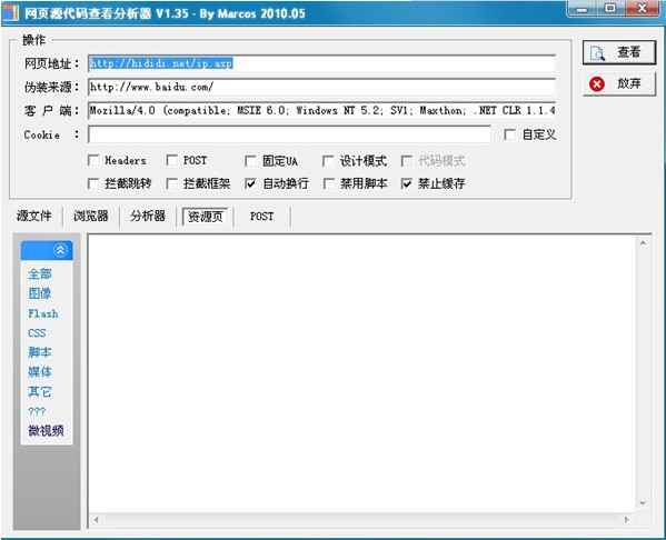 網(wǎng)頁源代碼查看分析器