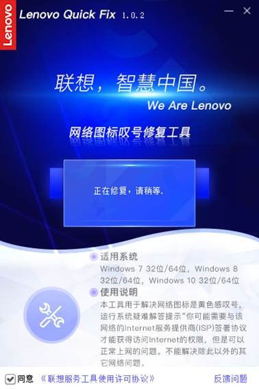 win10網絡一鍵修復工具