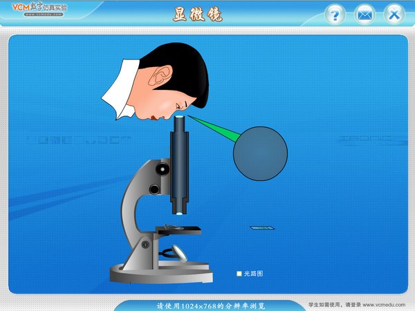 顯微鏡操作模擬軟件